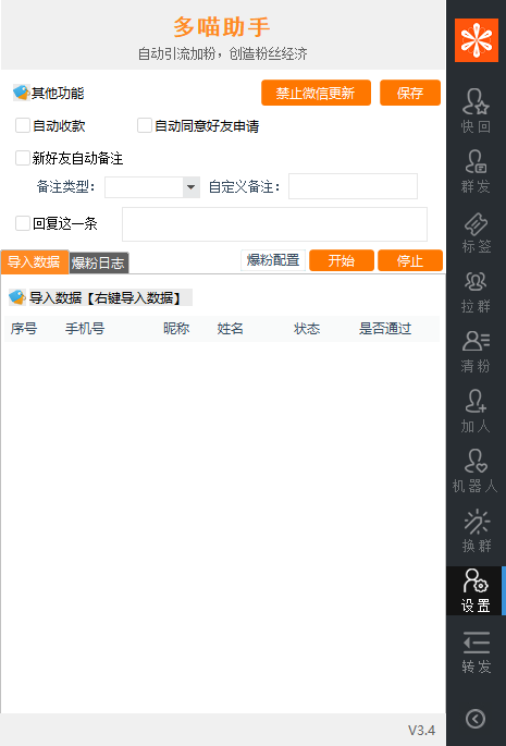 微震天专业版-爱分享软件汇