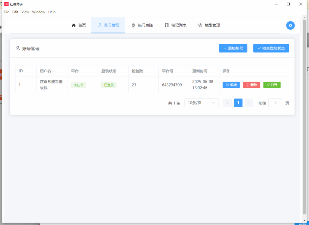 图片[5]-红书ai克隆系统-爱分享软件汇