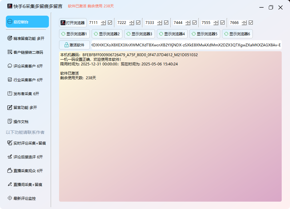 图片[7]-快手6采集+多留痕+多留言-购买自动发下载地址和卡密