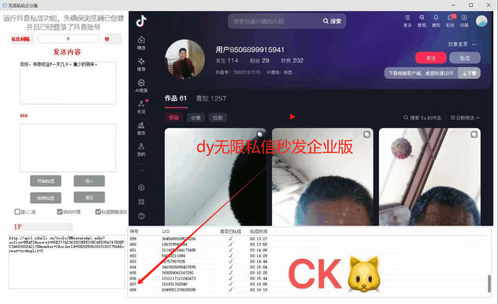 图片[2]-抖音无限秒发私信4.0企业版-爱分享软件汇