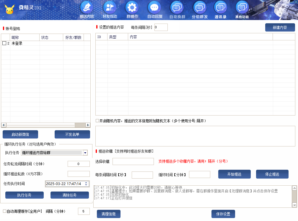 图片[4]-电脑端微信多开微精灵：高效管理多个微信账号
