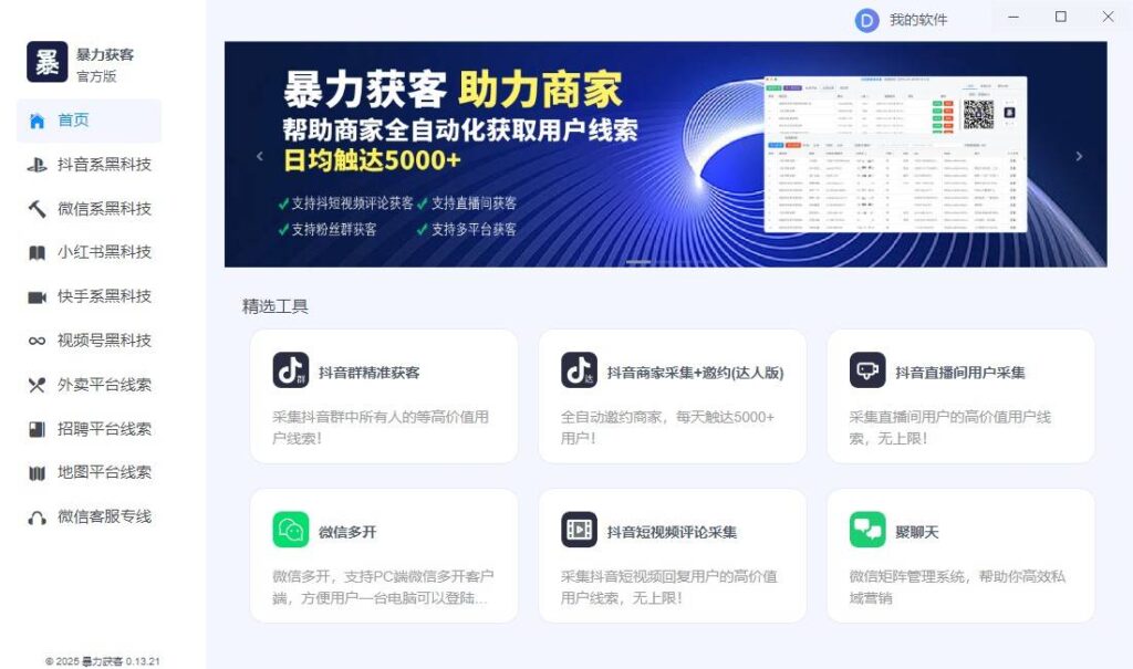 图片[13]-引流全家桶：电脑端流量变现的最佳策略与工具-爱分享软件汇