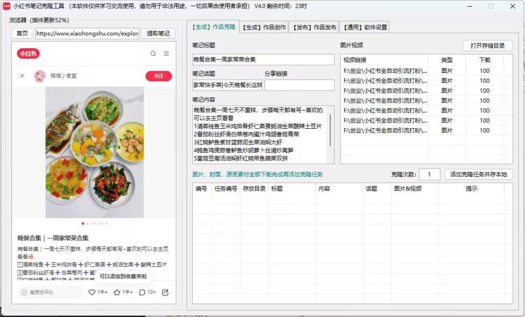 图片[6]-小红书智能AI克隆系统-购买自动发下载密码-爱分享软件汇