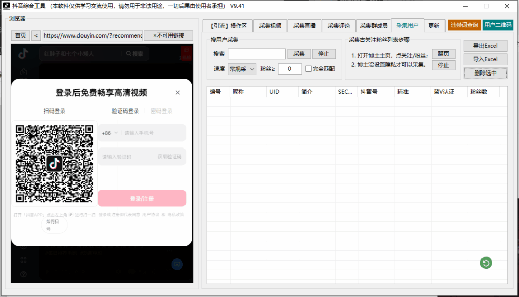 图片[6]-抖音引流神器_一键采集+批量操作_全面提升营销效果