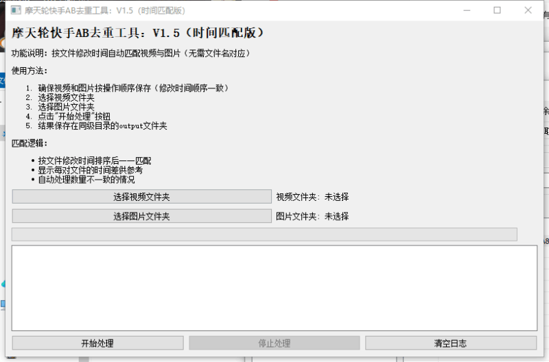 摩天轮快手AB去重工具 - 提升创作效率的利器-爱分享软件汇