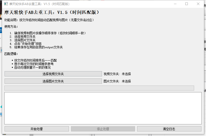 摩天轮快手AB去重工具 – 提升创作效率的利器-爱分享软件汇