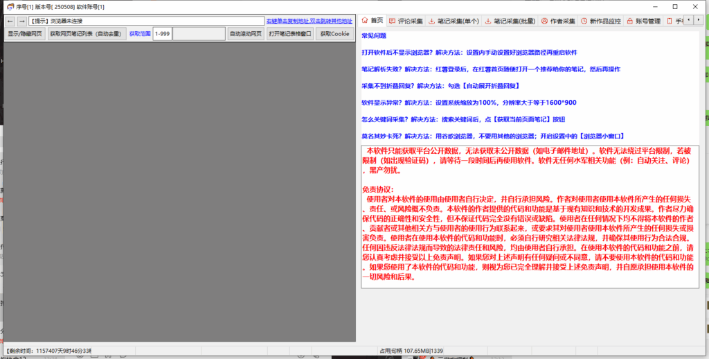 图片[2]-小红书矩阵管理神器：红薯采集监控+私信留痕系统_自动发货助你一键搞定