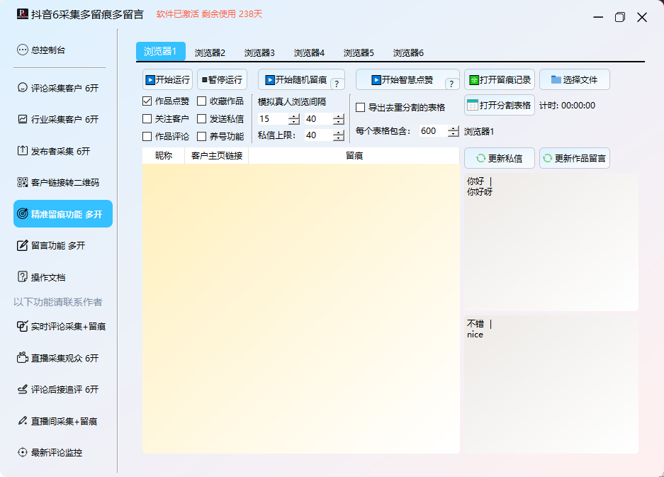 图片[4]-掌握抖音6大功能：自动采集+多留痕+多留言_获取客户和流量