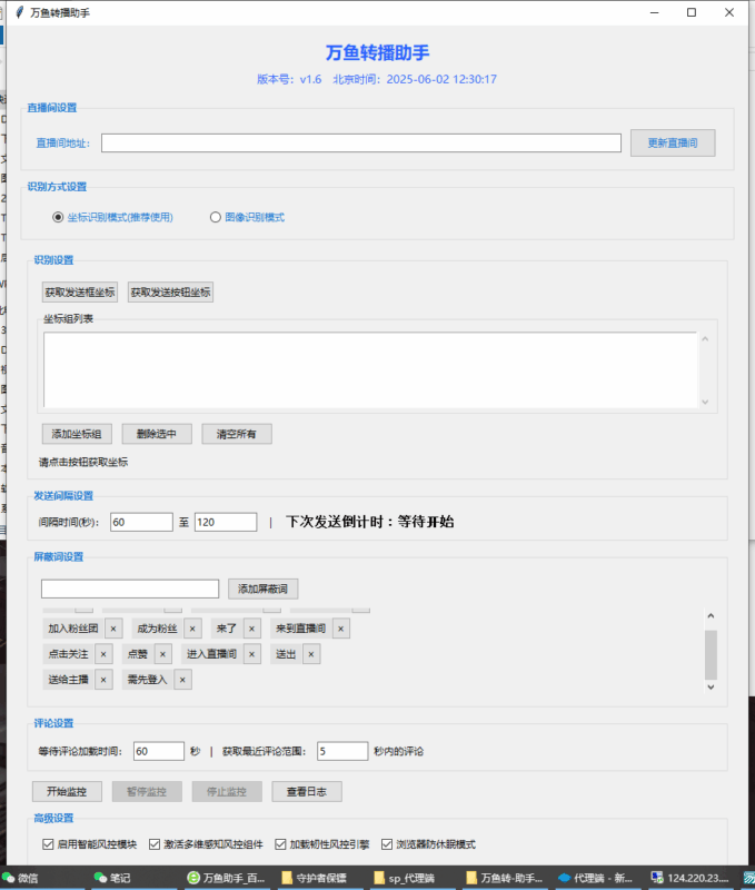 万鱼转播助手：一键多平台直播_流量蹭蹭往上涨-爱分享软件汇