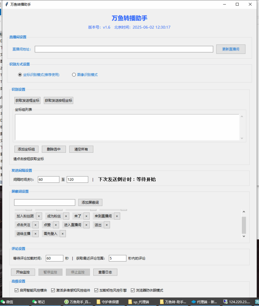 图片[1]-万鱼转播助手：一键多平台直播_流量蹭蹭往上涨-爱分享软件汇