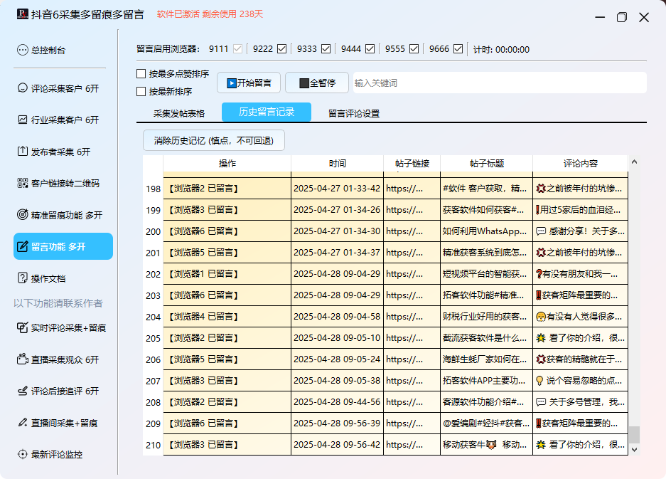 图片[2]-掌握抖音6大功能：自动采集+多留痕+多留言_获取客户和流量