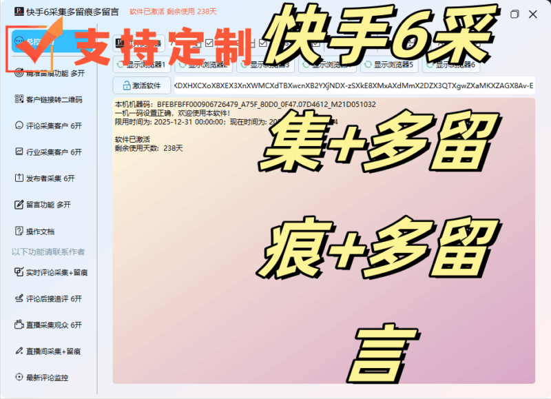 快手6采集+多留痕+多留言-购买自动发下载地址和卡密-爱分享软件汇