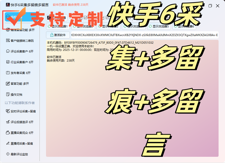 快手6采集+多留痕+多留言-购买自动发下载地址和卡密