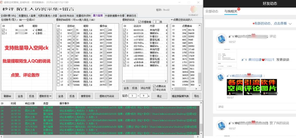 图片[1]-QQ空间营销必备_多线程挂机+自动点赞评论