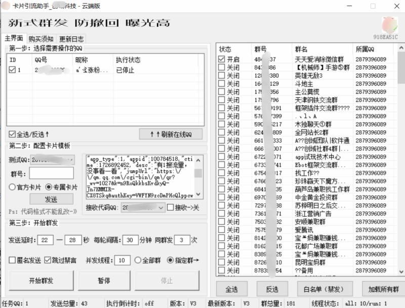 QQ群发软件推荐：多账号同时操作_支持防撤回+跳转链接-爱分享软件汇