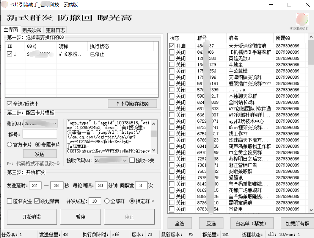 QQ群发软件推荐：多账号同时操作_支持防撤回+跳转链接