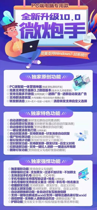 微炮手10.0版：PC端营销神器_助力微信群自动化推广-爱分享软件汇