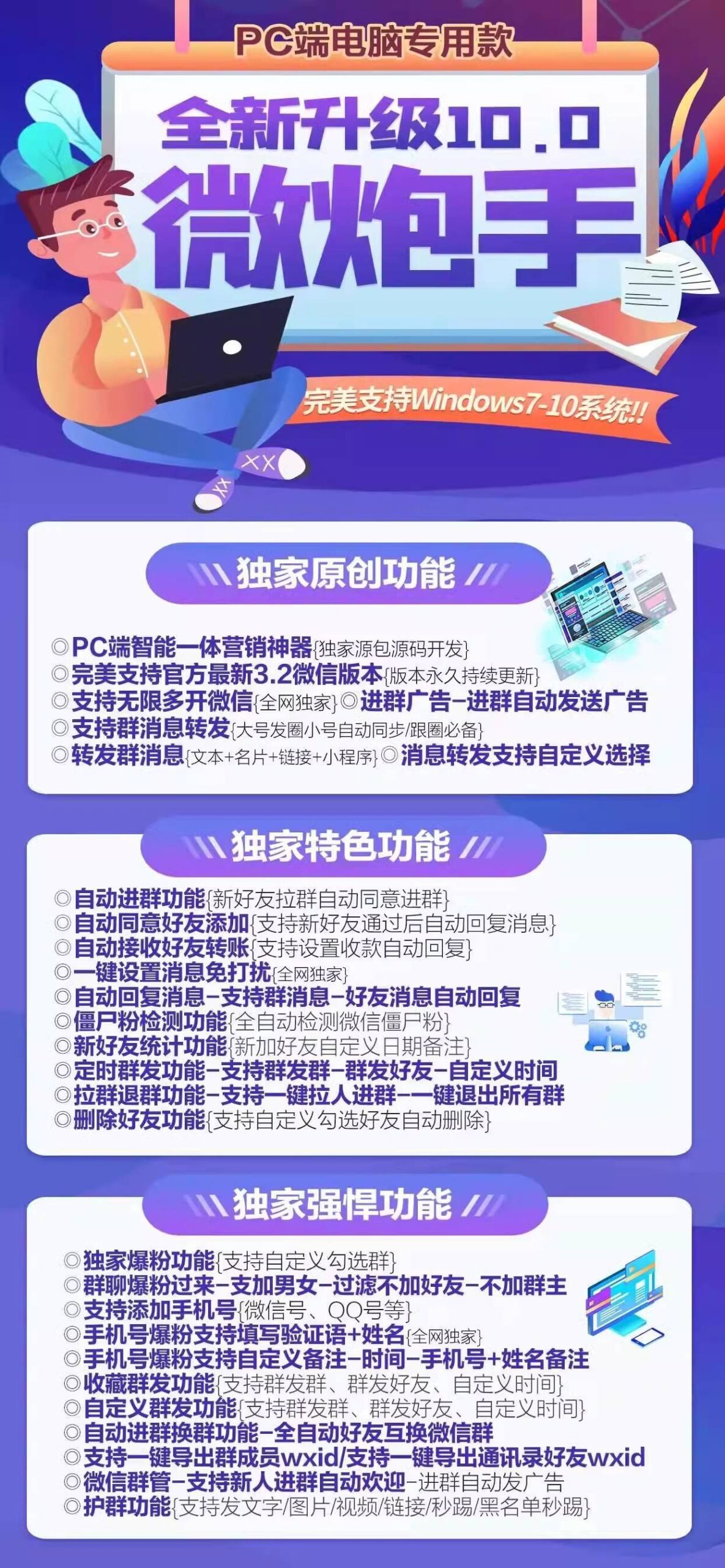 微炮手10.0版：PC端营销神器_助力微信群自动化推广-爱分享软件汇