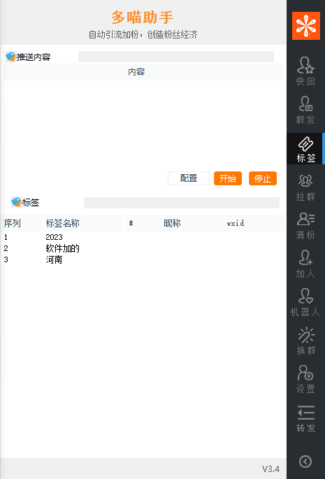 图片[6]-微震天专业版