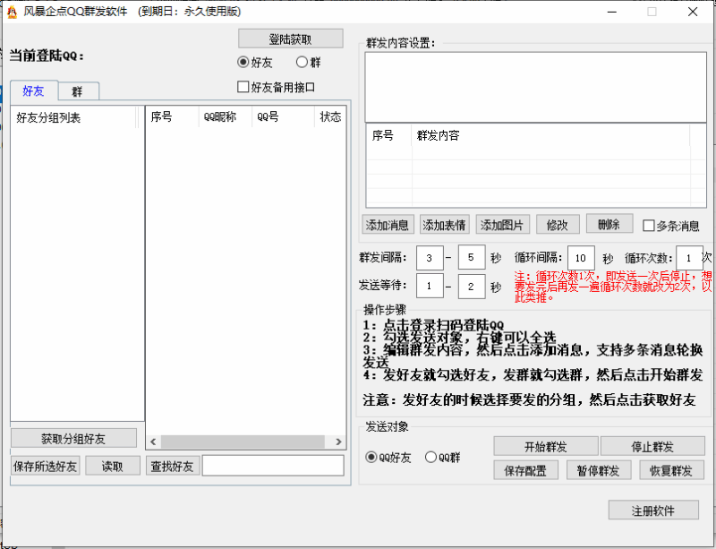 企点qq群发软件-爱分享软件汇