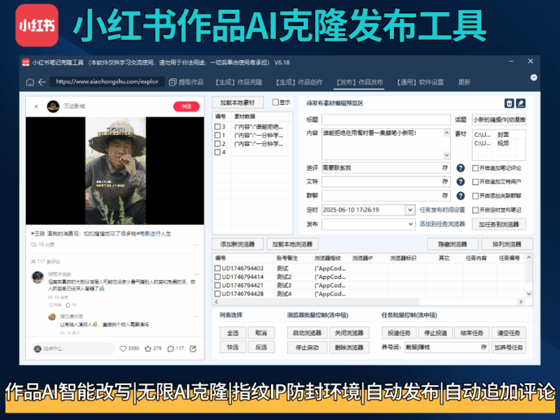 小红书智能AI克隆系统-购买自动发下载密码-爱分享软件汇
