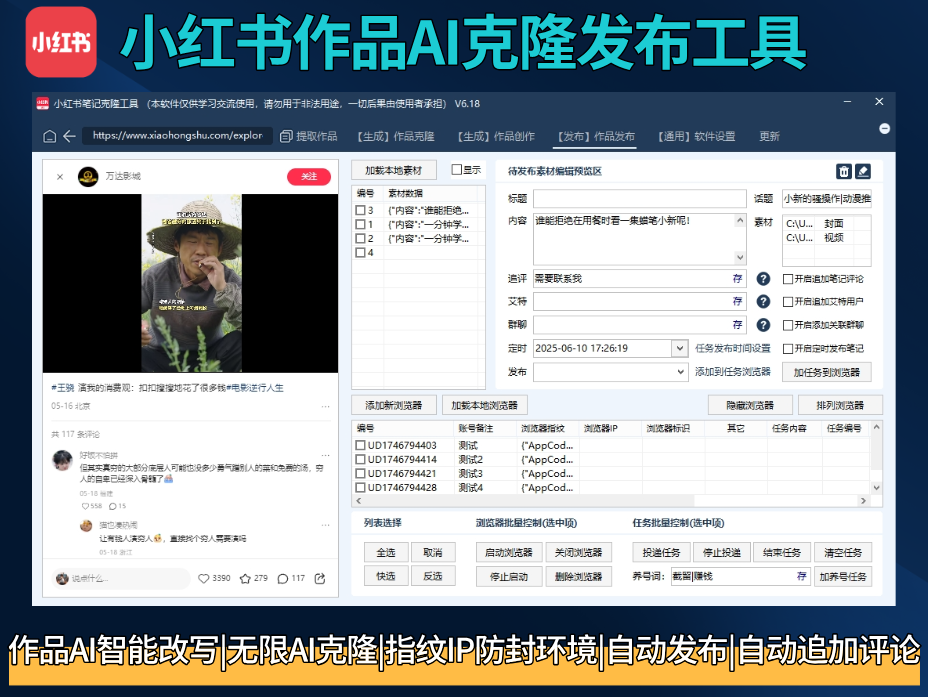 小红书智能AI克隆系统-购买自动发下载密码-爱分享软件汇