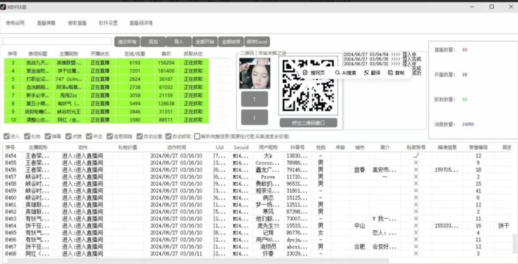 图片[1]-抖音直播间采集：数据驱动增长_解锁直播运营新高度