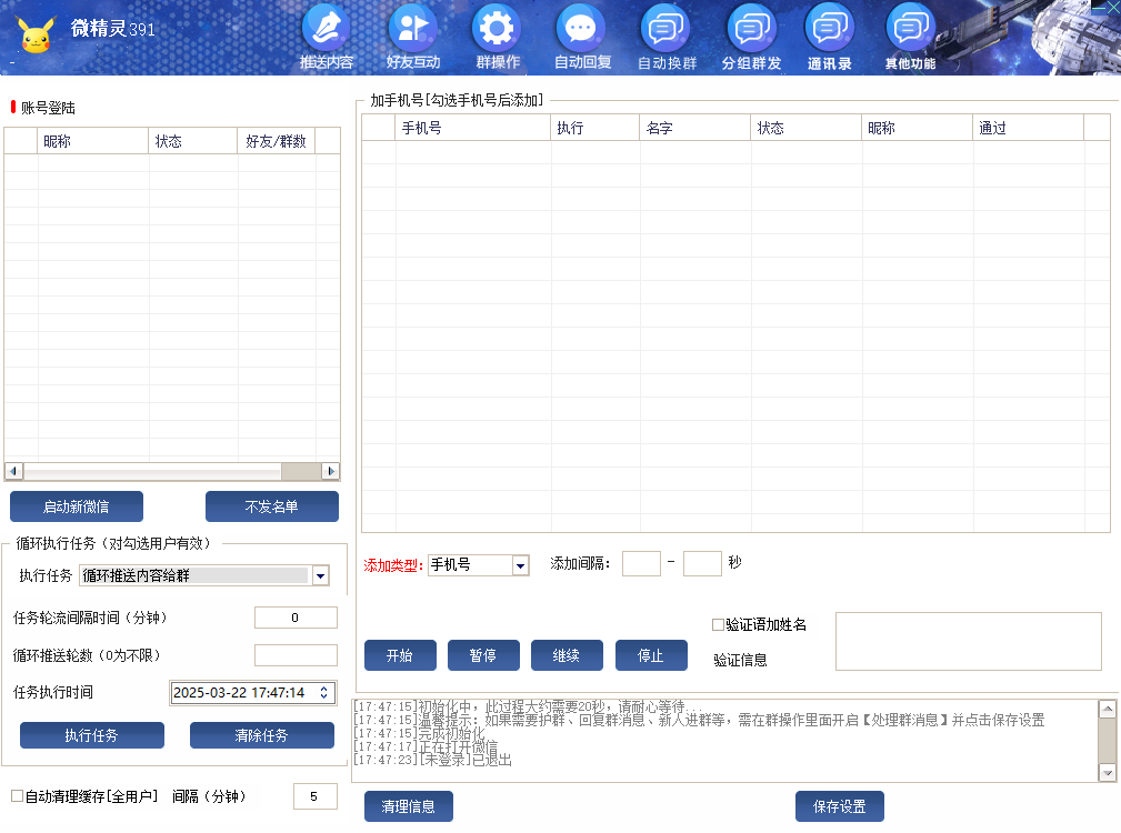 图片[3]-电脑端微信多开微精灵：高效管理多个微信账号