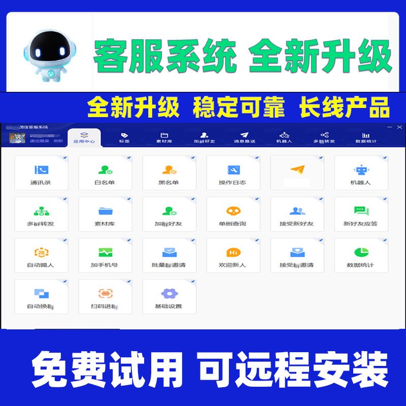 百慕大薇信客服系统：批量加人、自动拉群、智能统计，助你精准引流！-爱分享软件汇