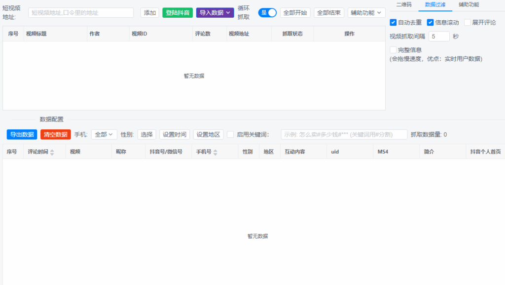 图片[4]-引流全家桶：电脑端流量变现的最佳策略与工具-爱分享软件汇