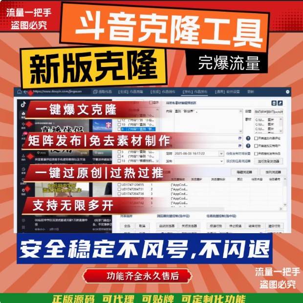 抖音AI矩阵克隆系统发布工具-购买自动发下载地址和卡密-爱分享软件汇