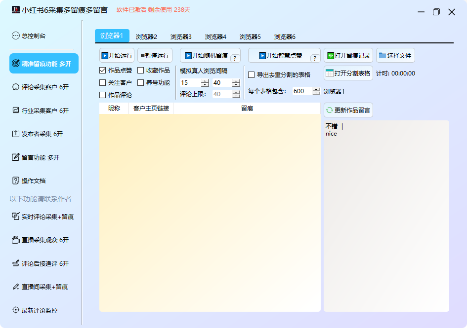 图片[4]-小红书营销工具：支持6账号采集+全方位留痕+批量留言