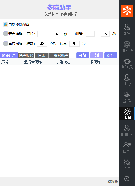 图片[3]-朋友圈管理、自动回复、群发神器！多喵助手旗舰版全面升级！
