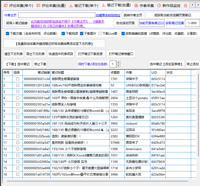 小红书矩阵管理神器：红薯采集监控+私信留痕系统_自动发货助你一键搞定-爱分享软件汇