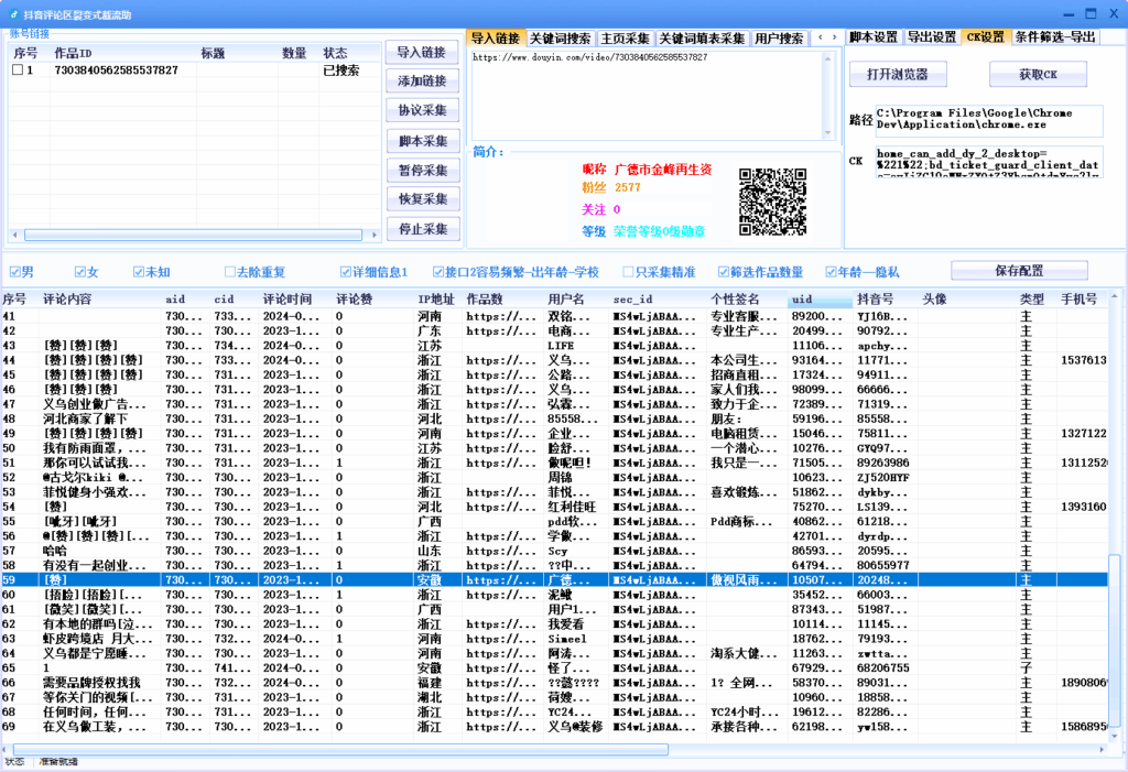 图片[1]-抖音评论采集：提升营销效果与内容创作的秘密武器