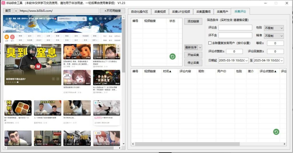 图片[6]-B站引流利器：AI智能生成文案_精准采集评论、关注、私信！
