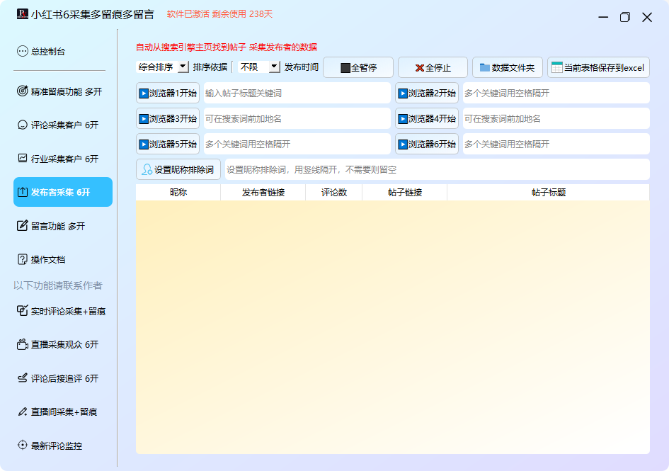 图片[3]-小红书营销工具：支持6账号采集+全方位留痕+批量留言