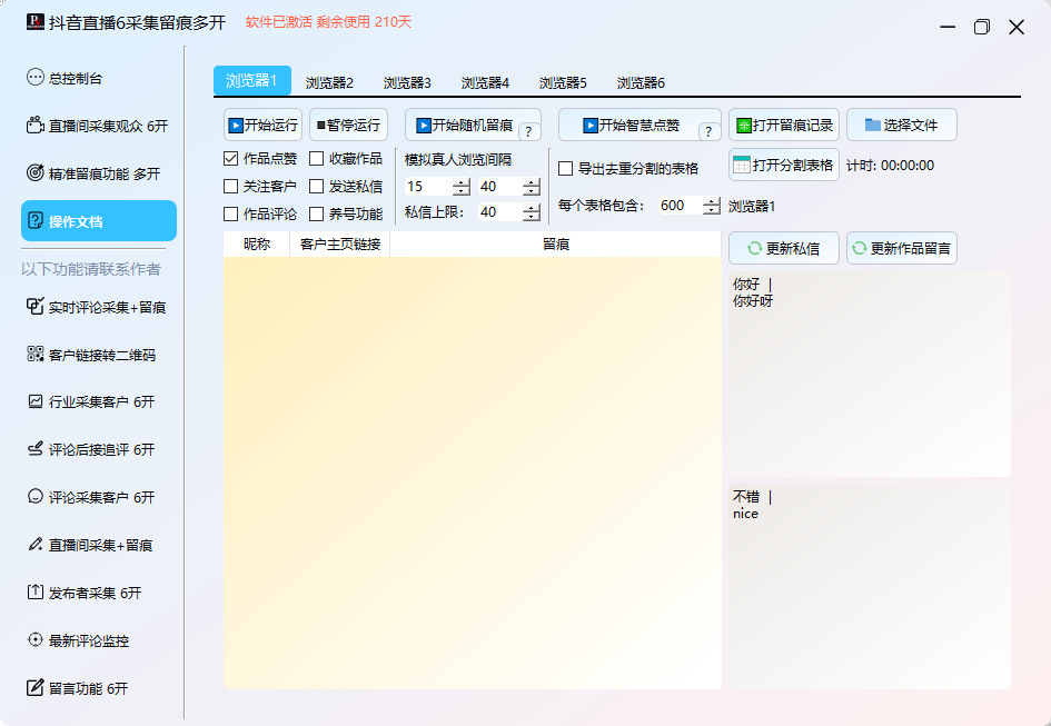 图片[4]-抖音直播采集+留痕多开-爱分享软件汇