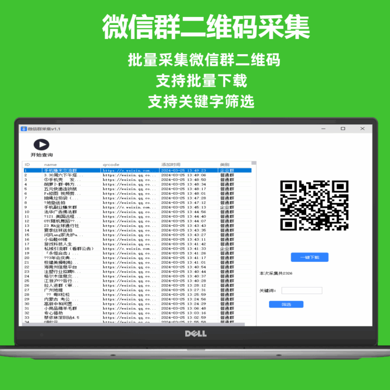 微信群采集神器：一键获取企业群与个人群二维码-爱分享软件汇