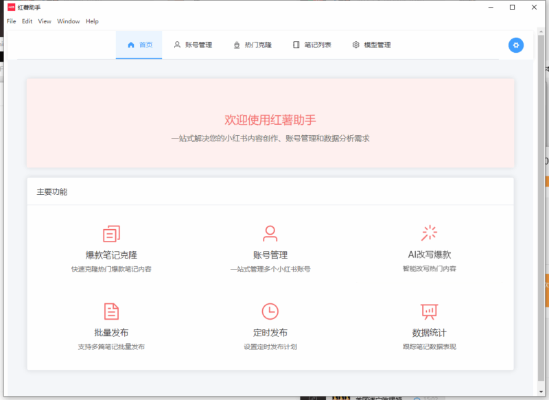 红书ai克隆系统-爱分享软件汇
