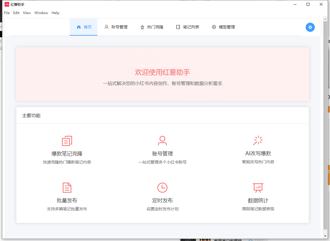 红书ai克隆系统-爱分享软件汇