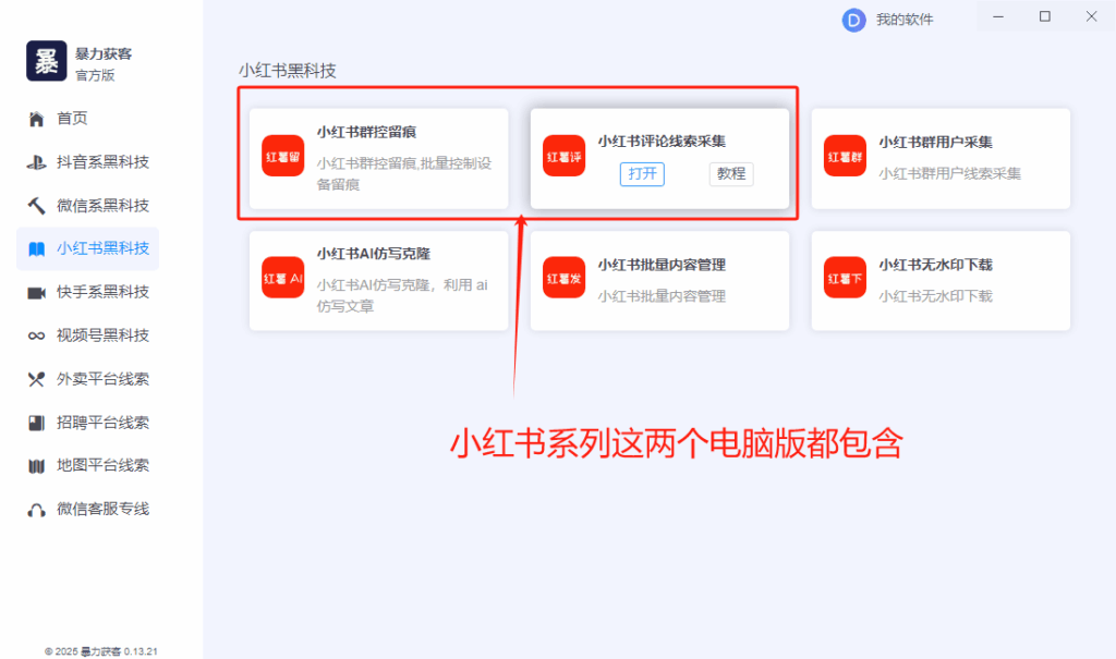 图片[3]-引流全家桶：电脑端流量变现的最佳策略与工具-爱分享软件汇