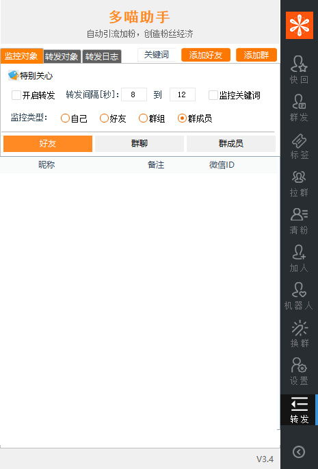 图片[2]-微震天专业版
