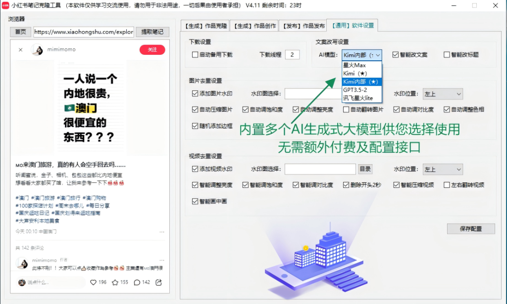 图片[5]-小红书智能AI克隆系统-购买自动发下载密码-爱分享软件汇