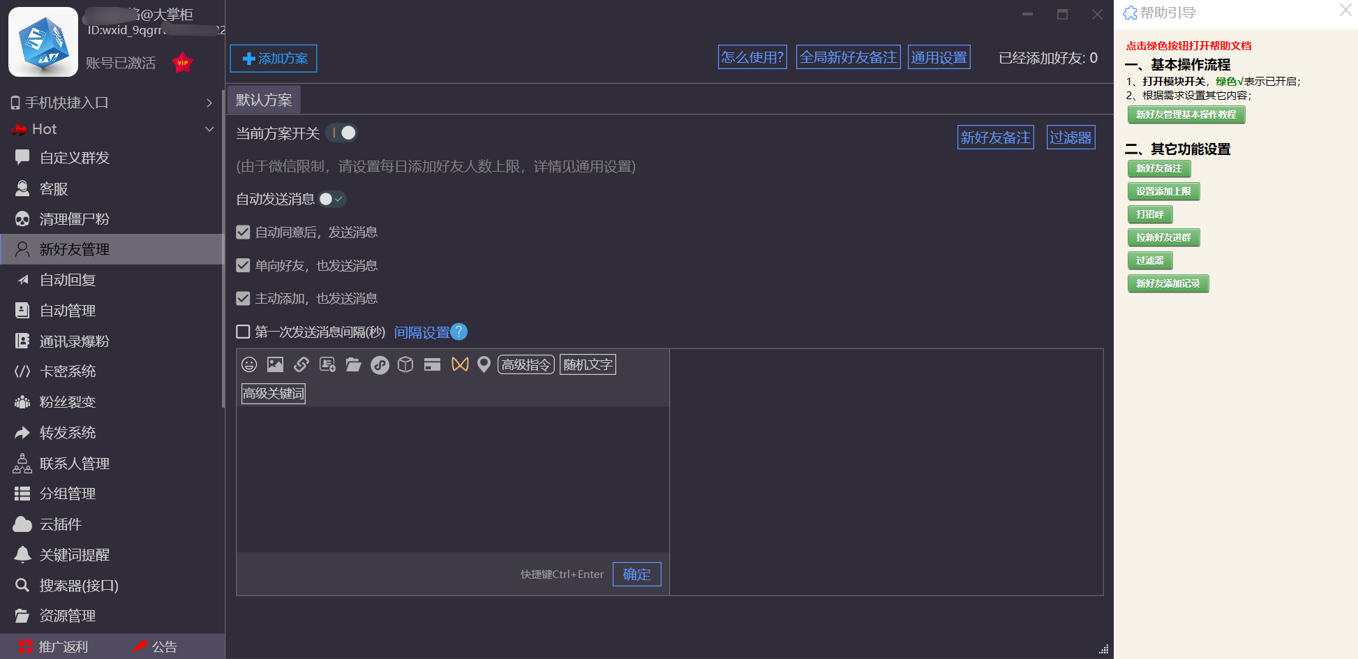 超微助手让 PC 微信工作效率飙升_这些功能绝了