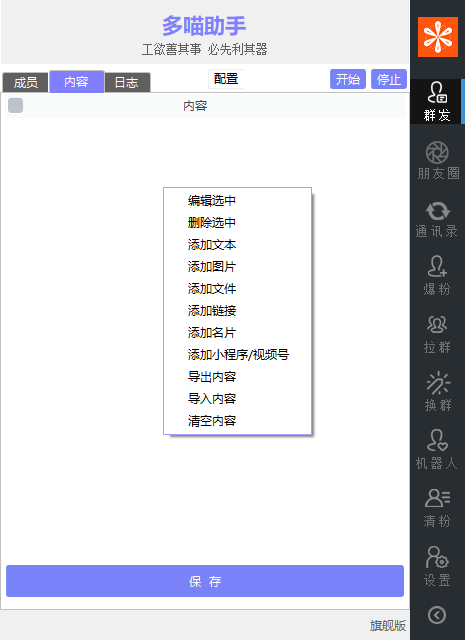 图片[6]-朋友圈管理、自动回复、群发神器！多喵助手旗舰版全面升级！