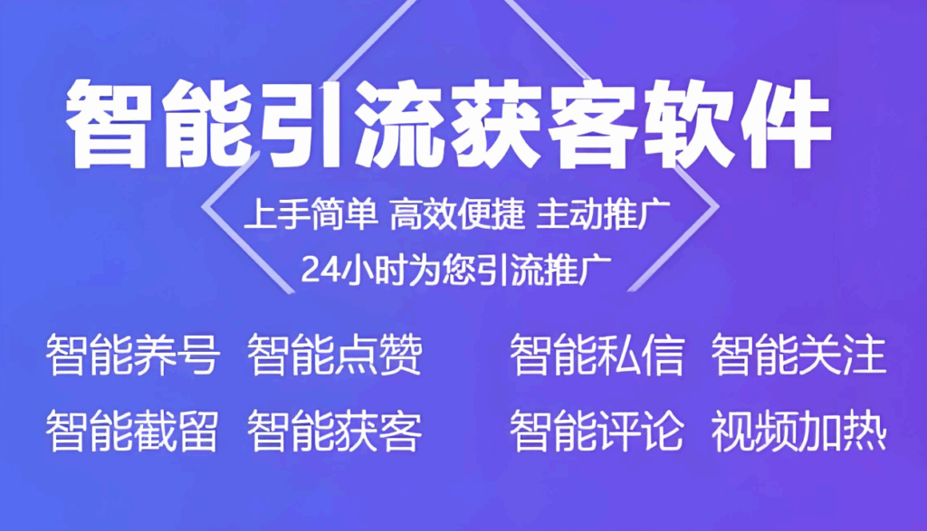 图片[1]-社交媒体引流秘籍：利用专用软件快速吸粉-爱分享软件汇