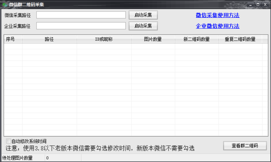微信群二维码采集新规-如何规避违规风险_实现社群精准引流