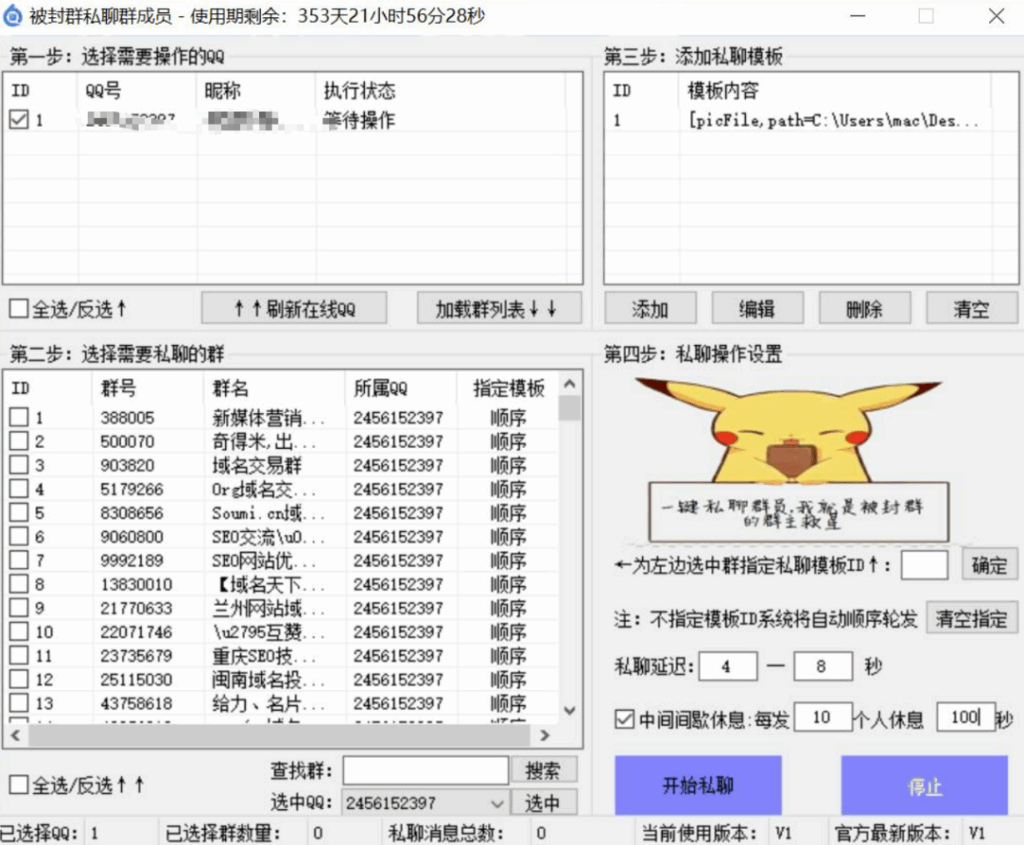 图片[1]-被封群也能私聊？这款黑科技插件让你操作无阻