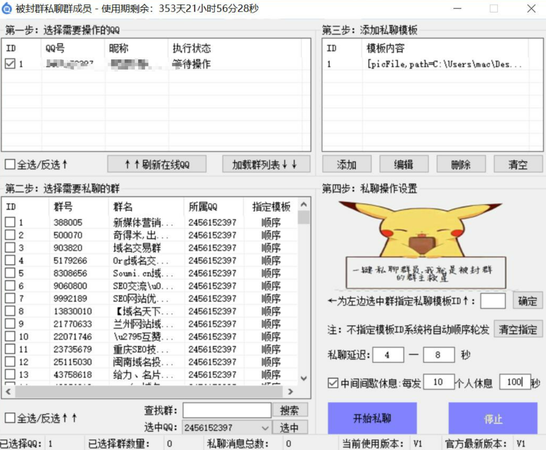 被封群也能私聊？这款黑科技插件让你操作无阻
